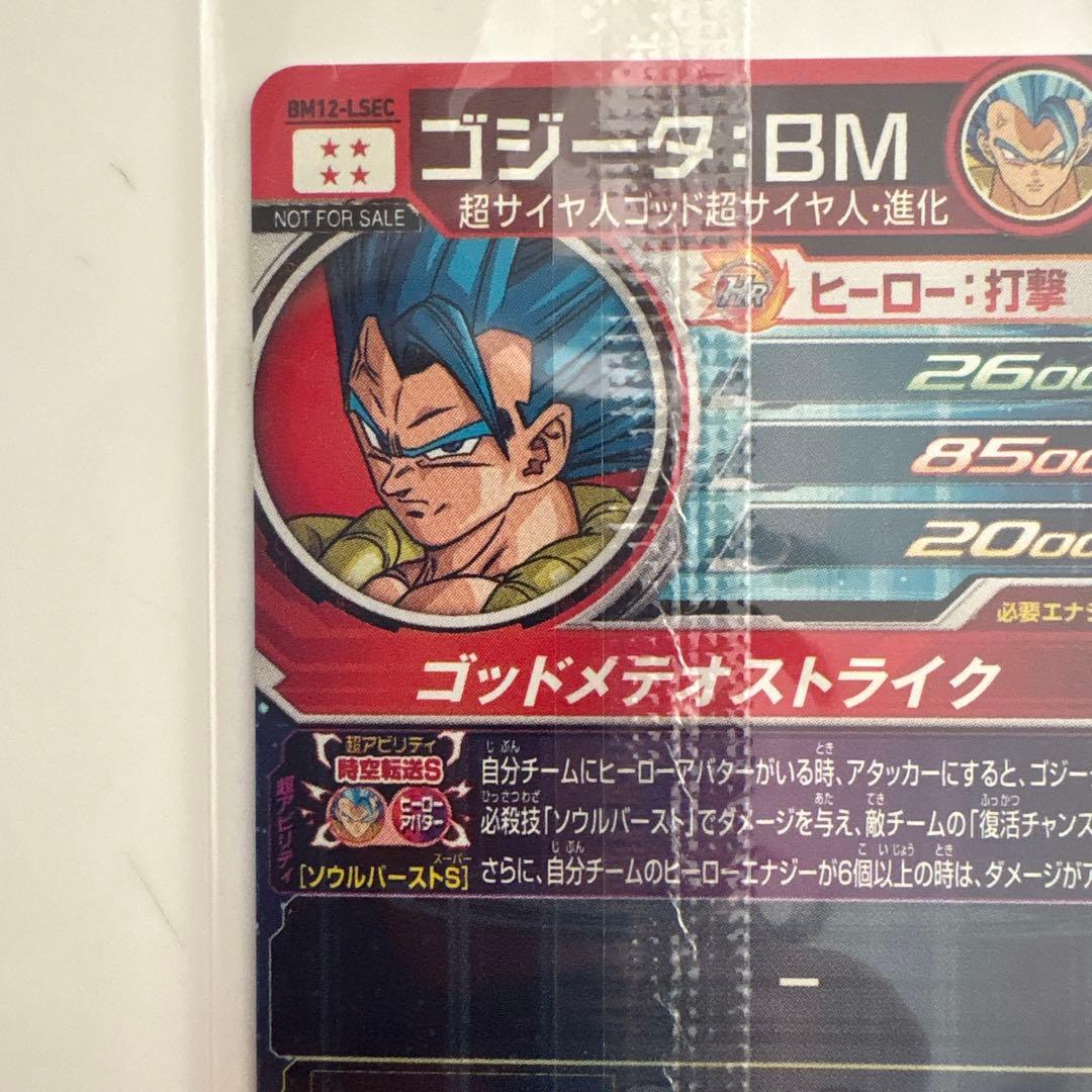 BM6孫悟空 BM12ゴジータBM BM3 孫悟空