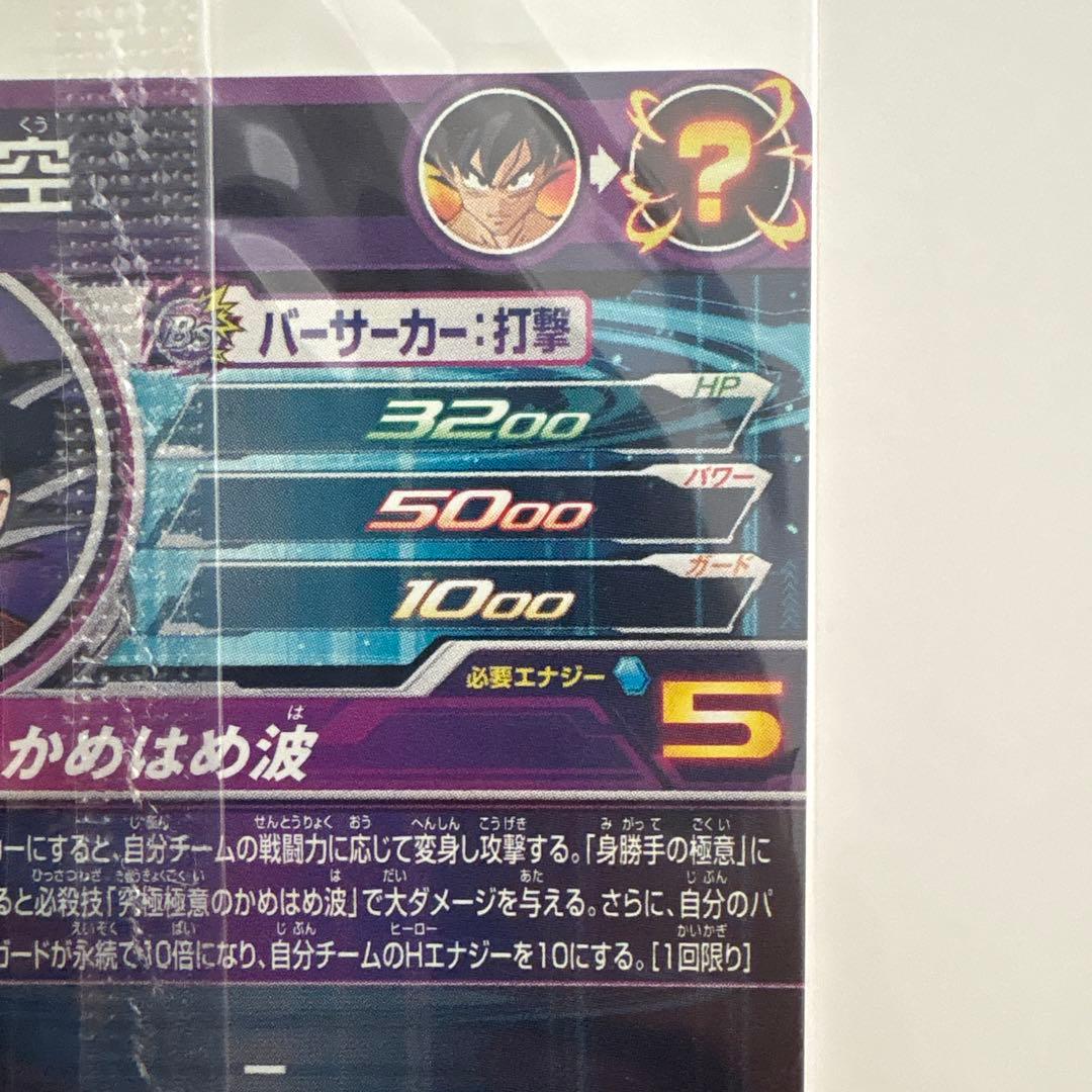 BM6孫悟空 BM12ゴジータBM BM3 孫悟空