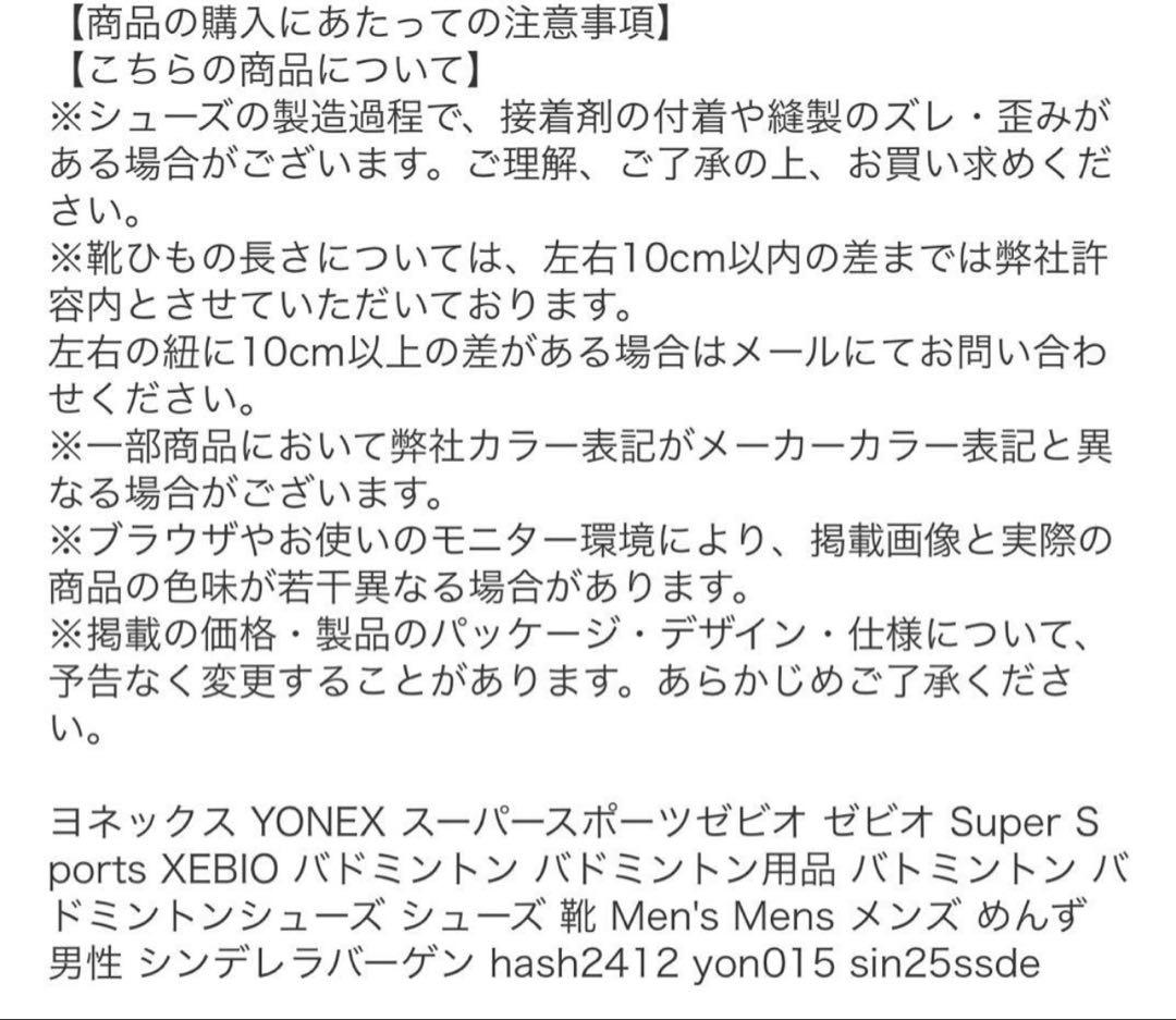 【美品】YONEX パワークッション 88 ダイヤ SHB88D2 25.5