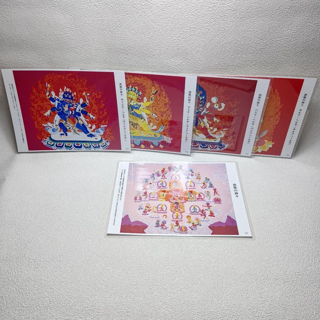 【希少】オウム真理教 バルドイニシエーション 絵集