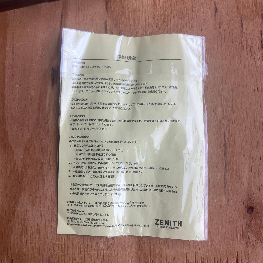 ★中古品★ZENITH シュレム釣り竿