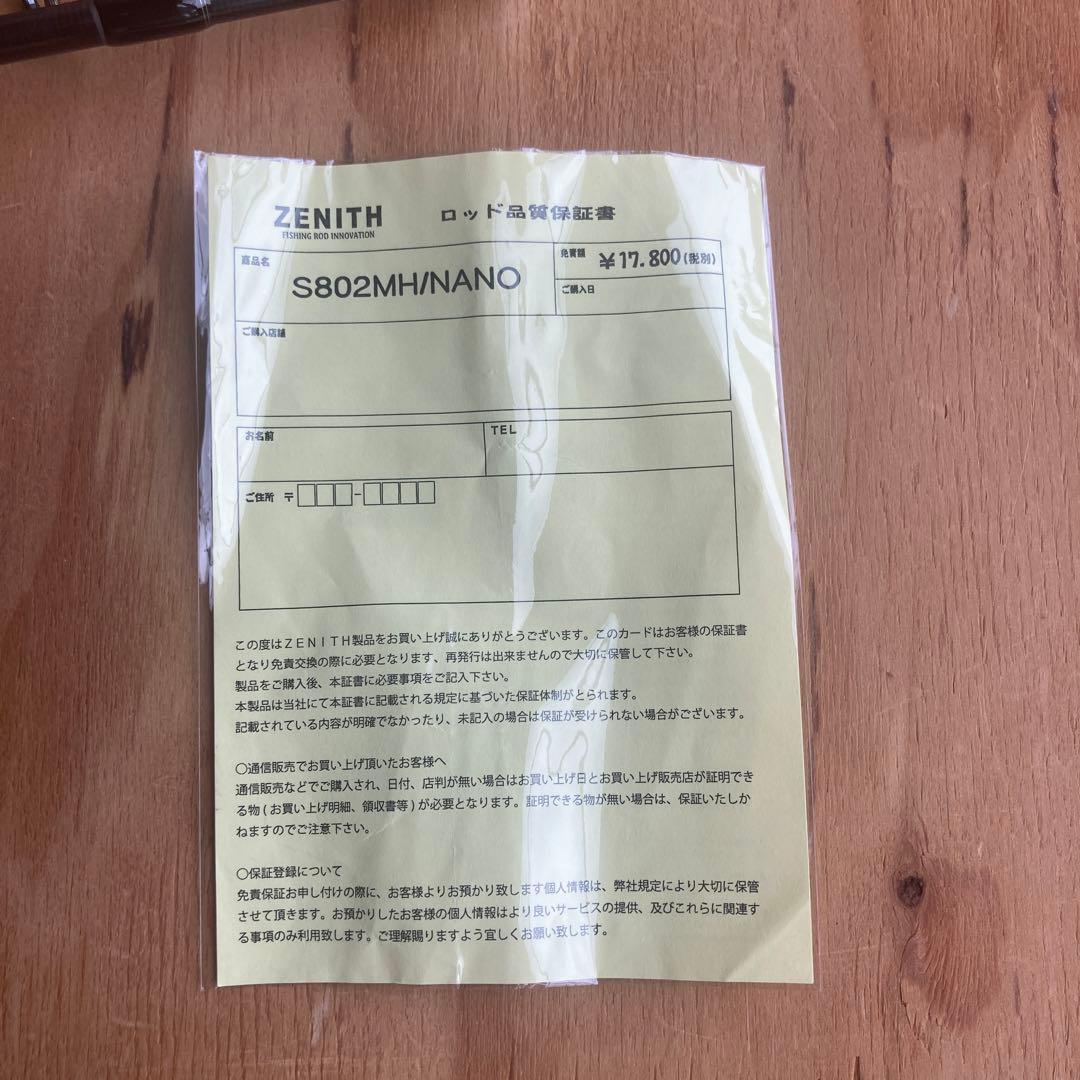 ★中古品★ZENITH シュレム釣り竿