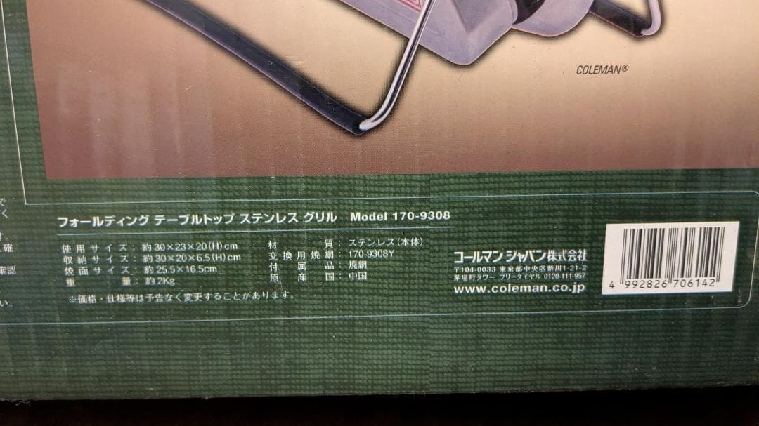 コールマン 170-9308 フォールディングテーブルトップステンレスグリル