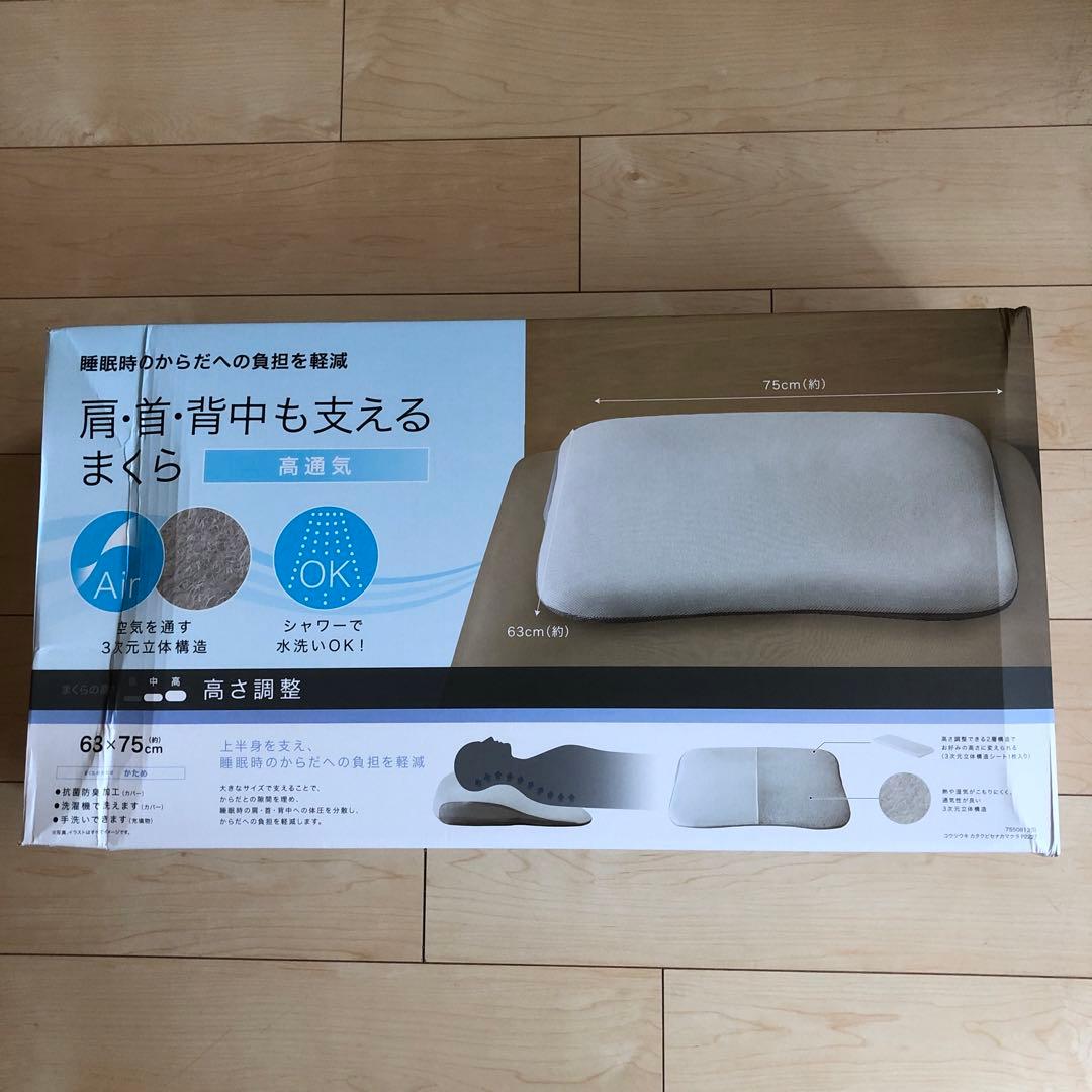 肩・首・背中も支えるまくら(高通気) ⭐︎ニトリでは完売品！