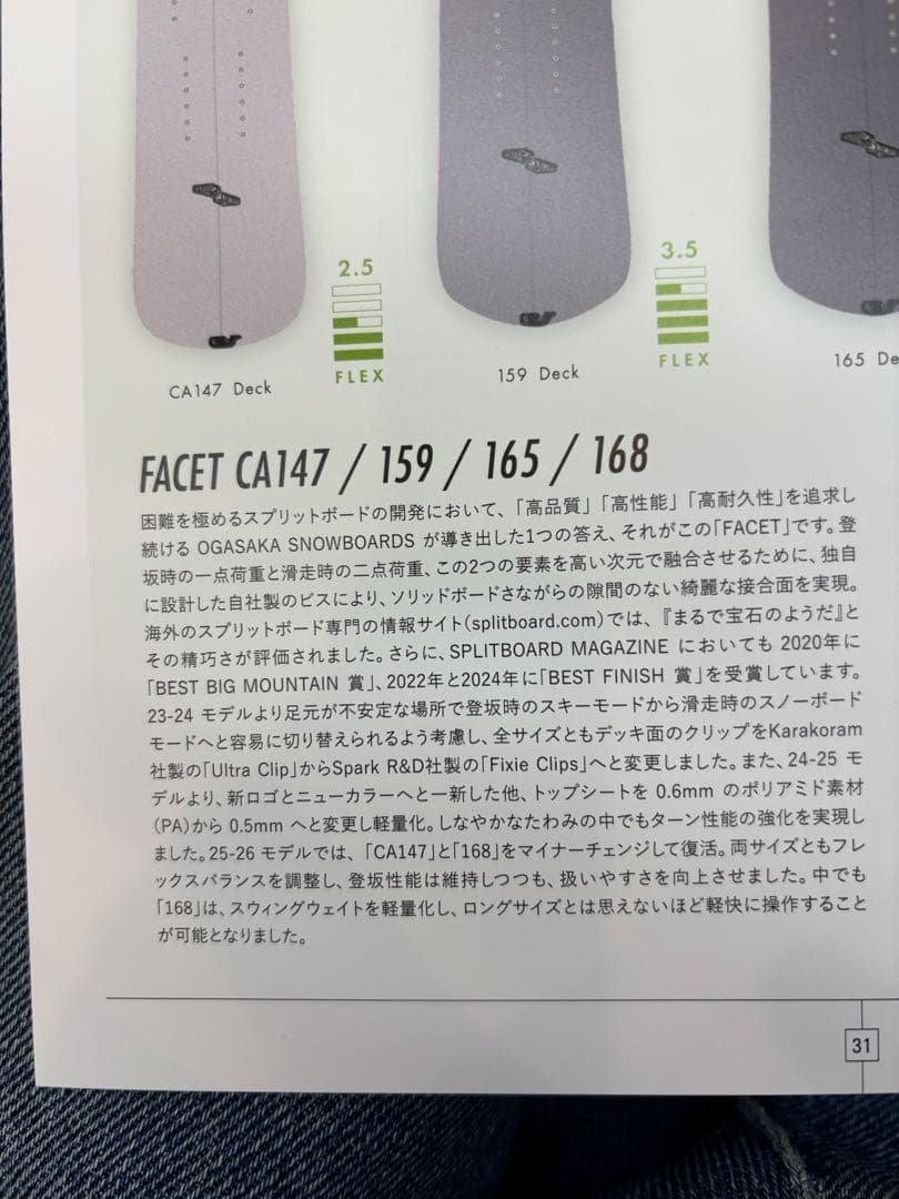 OGASAKA FACET CA165 スプリットスノーボード 165cm