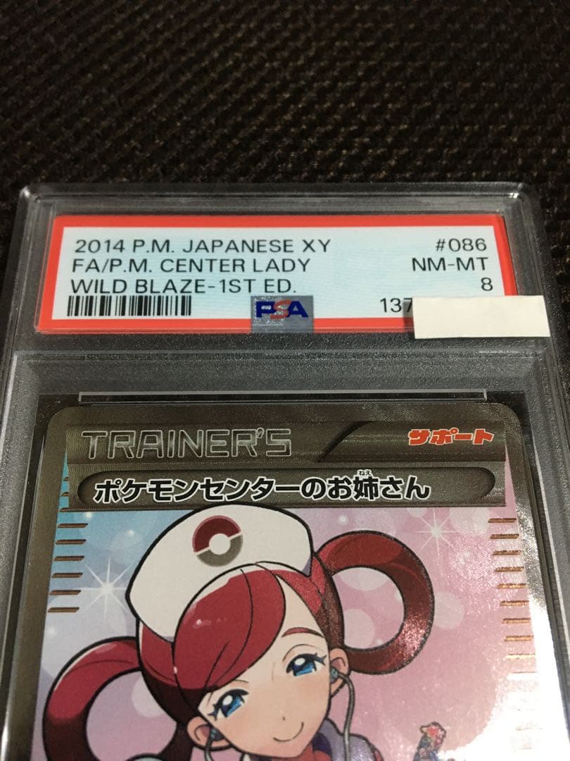 フォローで割引！ ポケモンカード PSA8 ポケモンセンターのお姉さん XY2