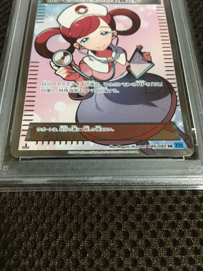 フォローで割引！ ポケモンカード PSA8 ポケモンセンターのお姉さん XY2
