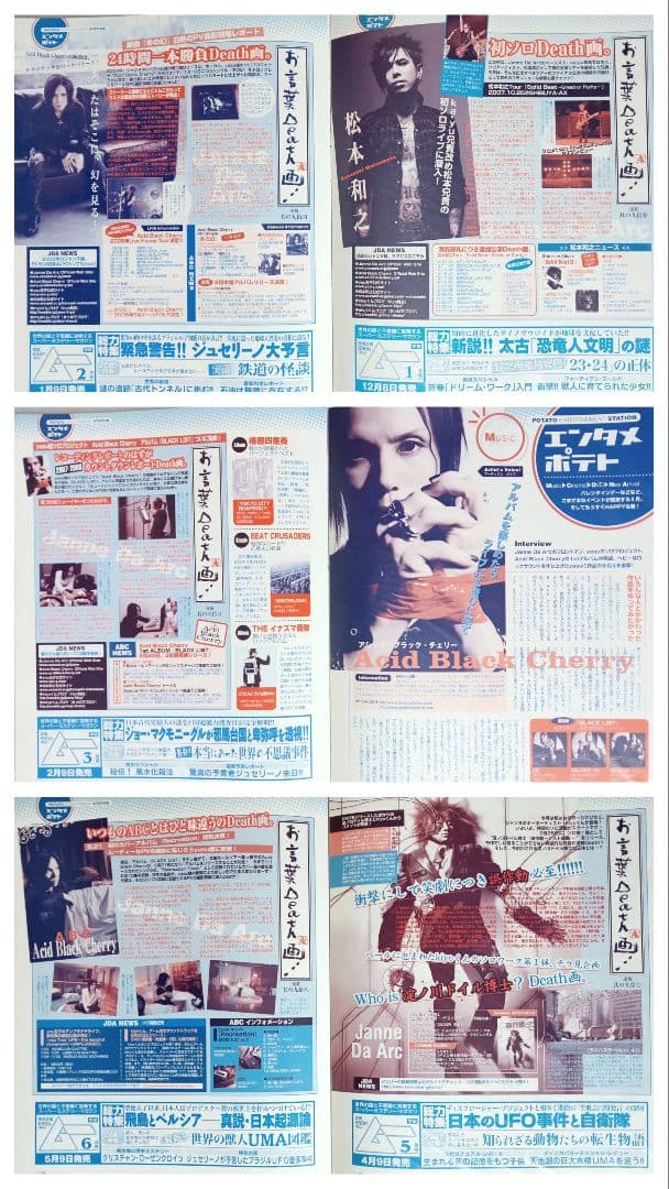 Janne Da Arc 連載『お言葉Death画』切り抜き85冊分