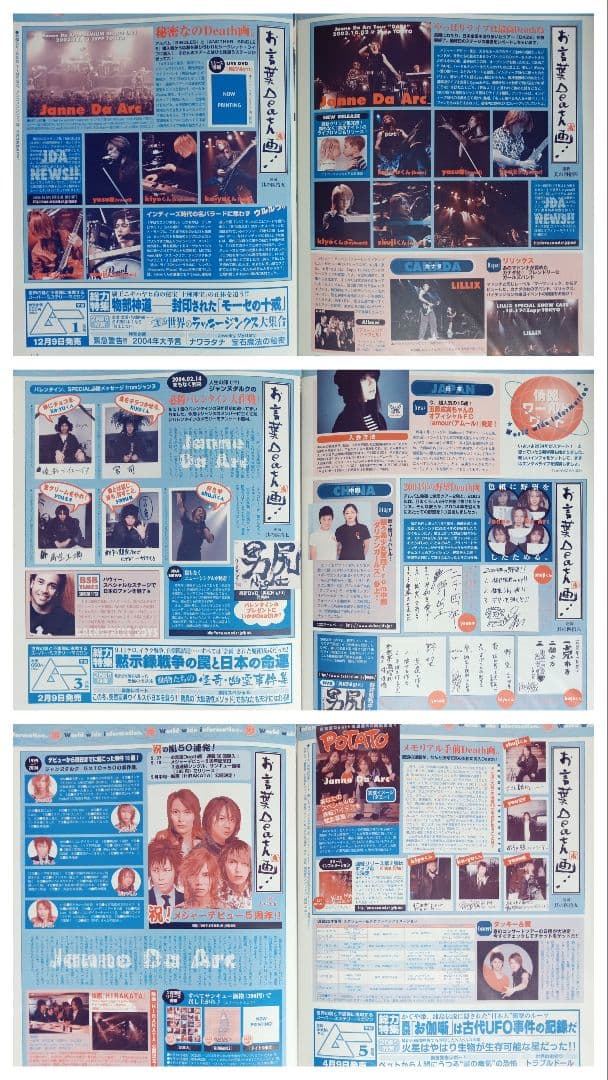 Janne Da Arc 連載『お言葉Death画』切り抜き85冊分