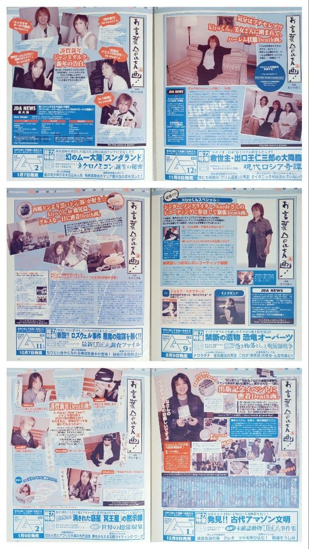 Janne Da Arc 連載『お言葉Death画』切り抜き85冊分