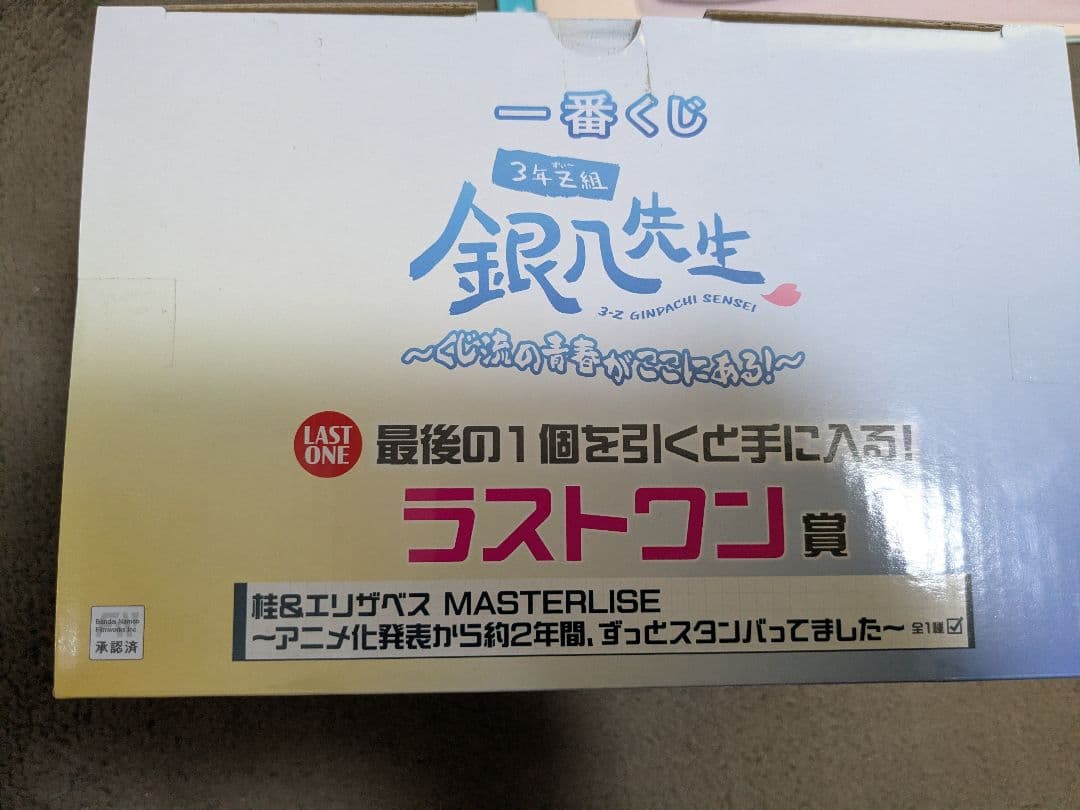1番くじ銀八先生　銀魂 桂小太郎 フィギュア ラストワン賞