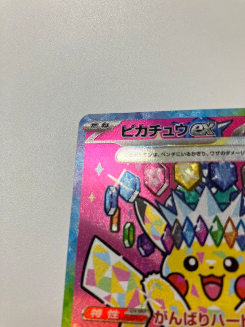 【高騰中】ピカチュウex SAR MEGA ハイクラスパック　【即購入可】