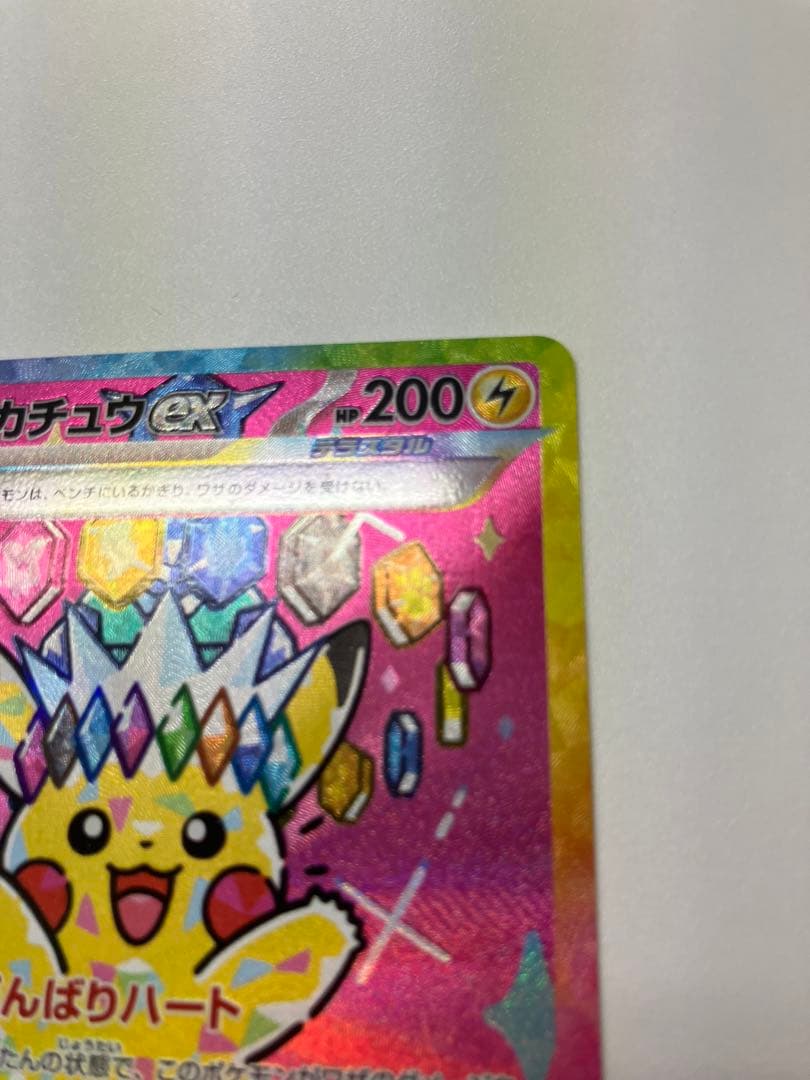 【高騰中】ピカチュウex SAR MEGA ハイクラスパック　【即購入可】