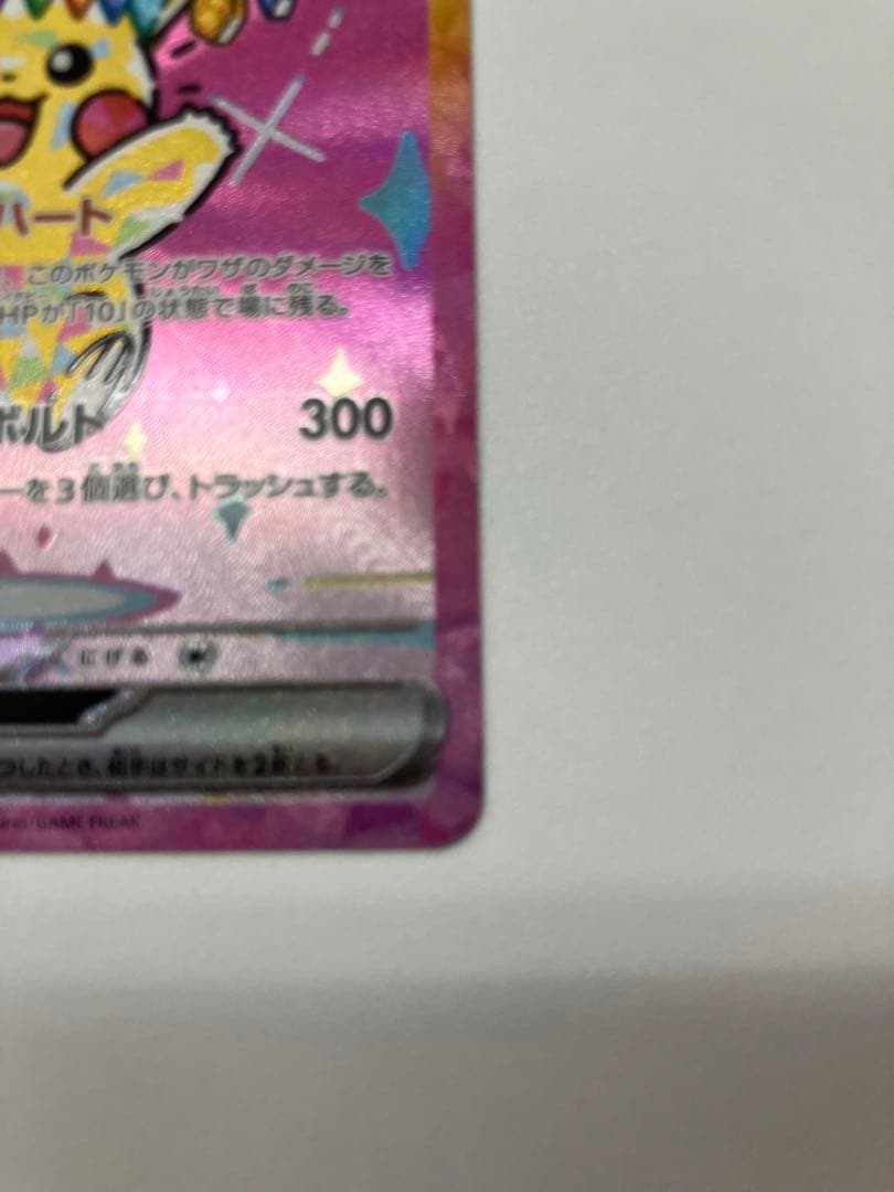 【高騰中】ピカチュウex SAR MEGA ハイクラスパック　【即購入可】