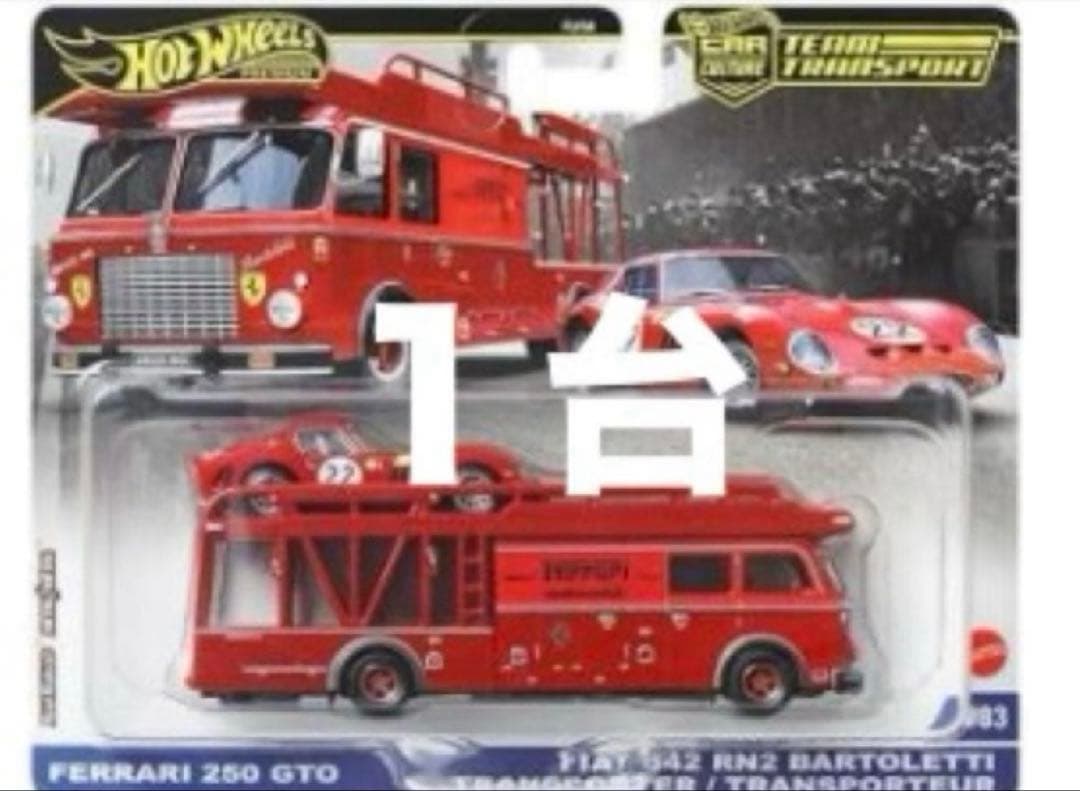 ホットウィール チームトランスポート　【フェラーリ250 GTO含む３台セット】