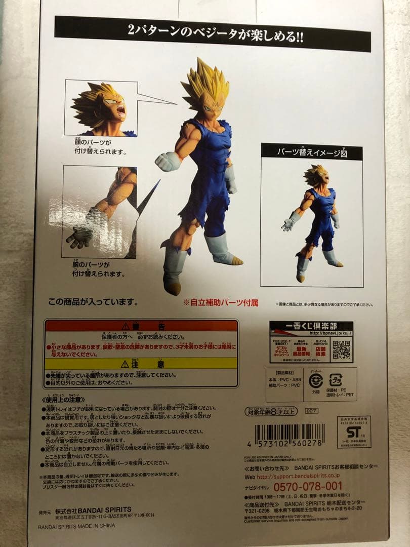 【新品・未開封】 ドラゴンボール 魔人ベジータ フィギュア C賞