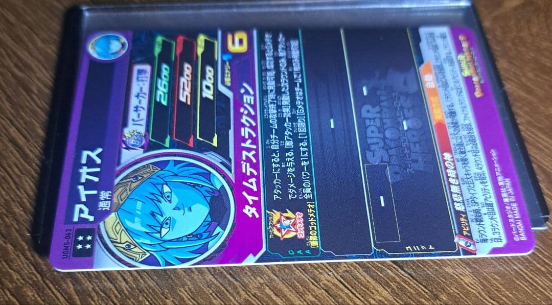 スーパードラゴンボールヒーローズ　アイオス３枚セット