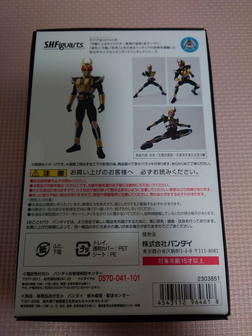 S.H.Figuarts（真骨彫製法） 仮面ライダーアギト グランドフォーム