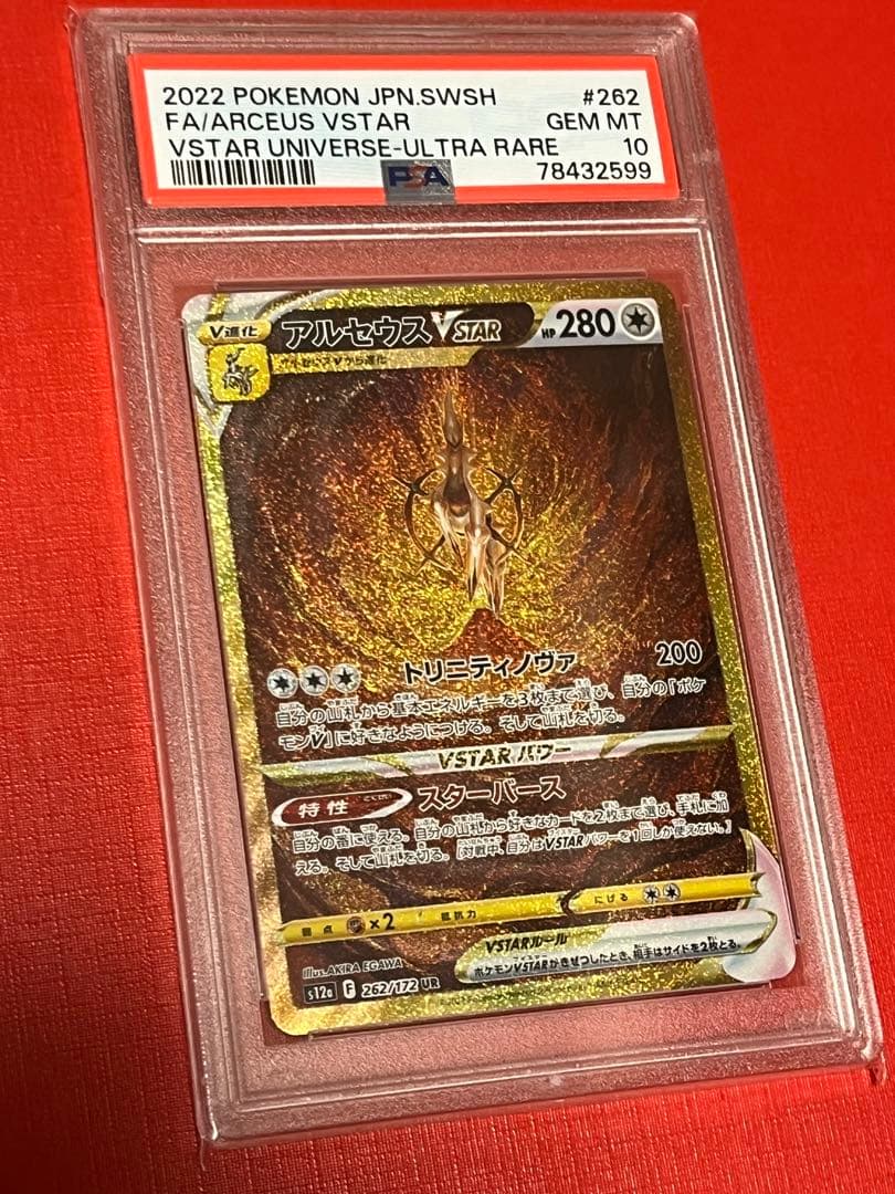 連番PSA10　 四神　アルセウス　ディアルガ　パルキア　ギラティナ