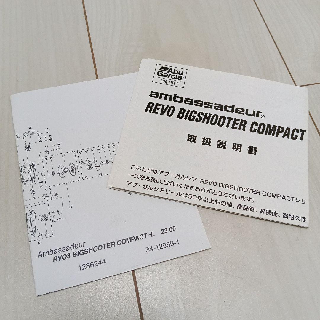 アブガルシア　レボ　ビッグシューターコンパクト左