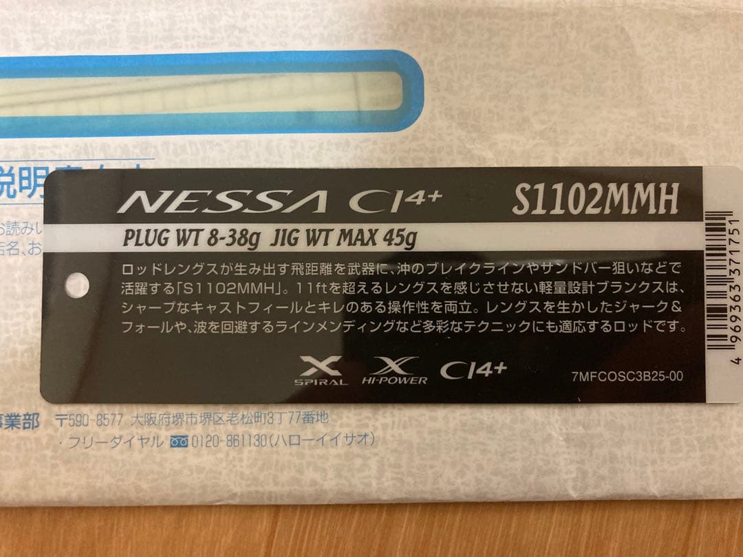 シマノ ネッサci4+ s1102mmh