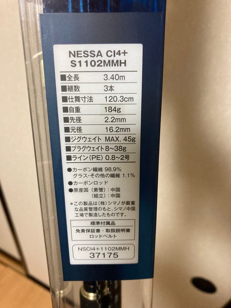シマノ ネッサci4+ s1102mmh