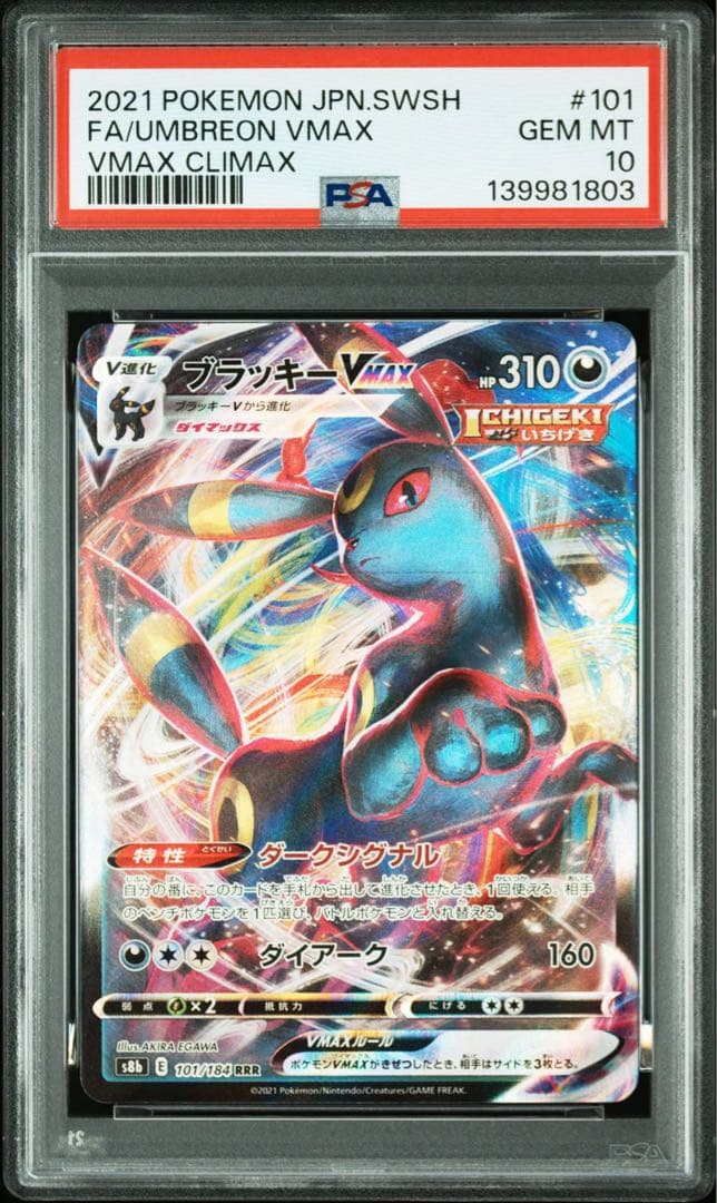 PSA10ブラッキーVMAX RRR 101/184 1803