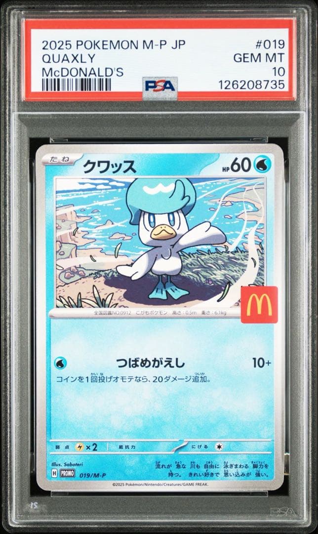 【PSA10 6連番】ピカチュウ マクドナルド ハッピーセット2025プロモ