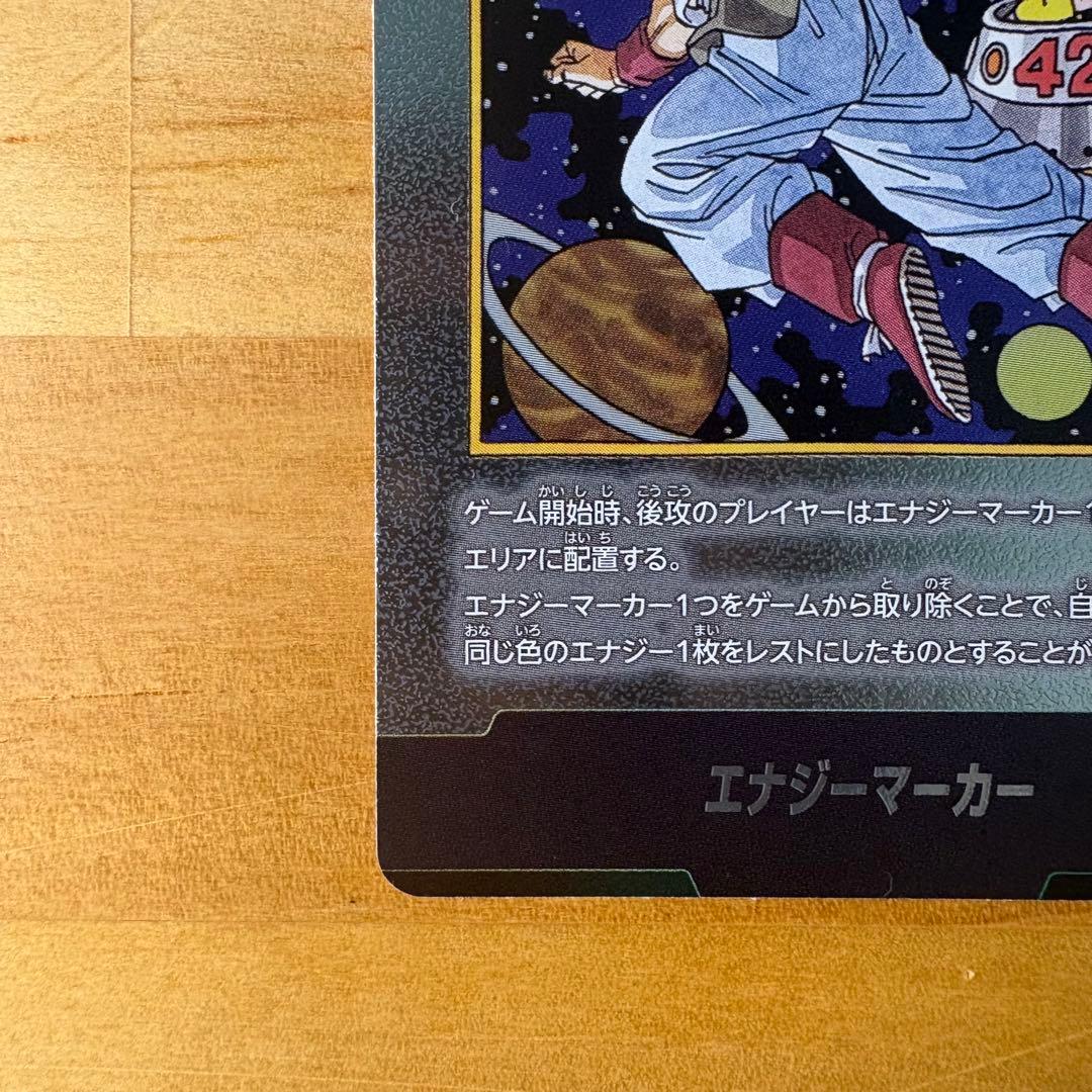 42巻　エナジーマーカー　銀　美品