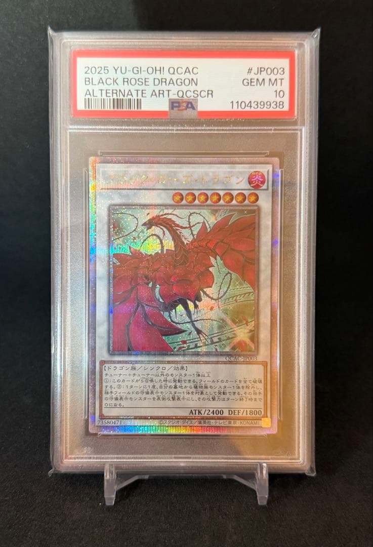 【遊戯王】ブラックローズドラゴン25th PSA10 匿名配送