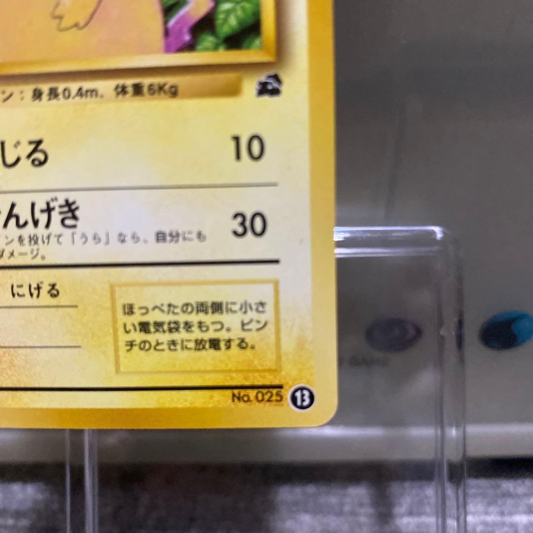 旧裏　ピカチュウ　フシギダネマーク入り