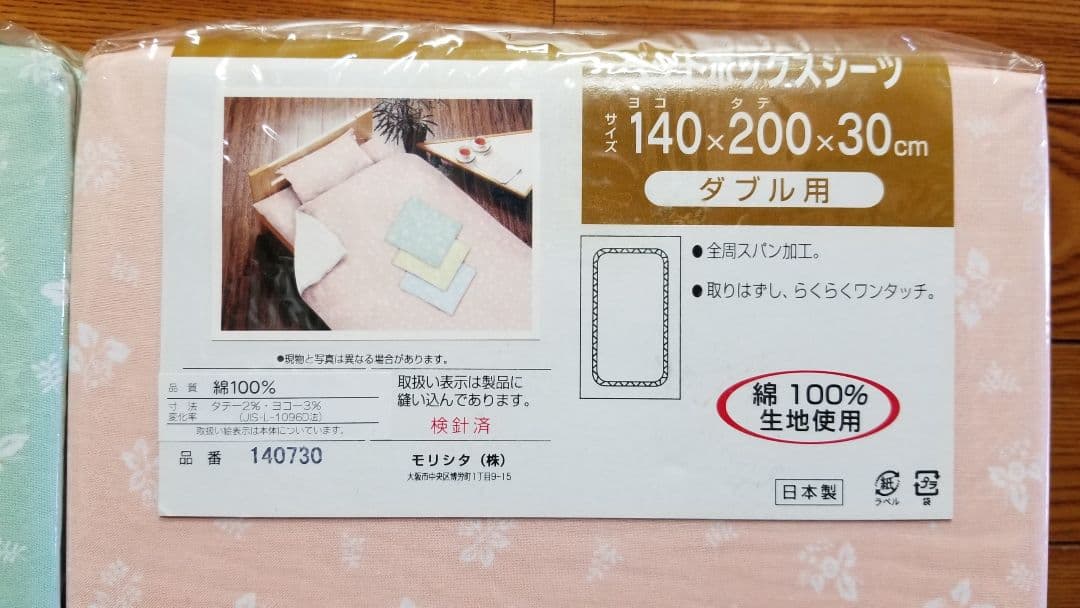ダブルベッド用ボックス型、らくらくワンタッチ、クイックシーツ、2枚組、日本製
