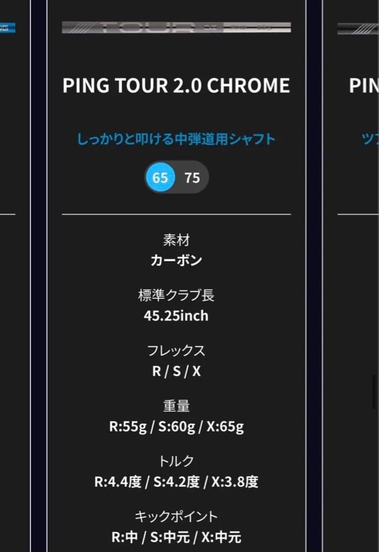 G440 Ping ピンツアー2.0 クローム　ドライバー用　65 S
