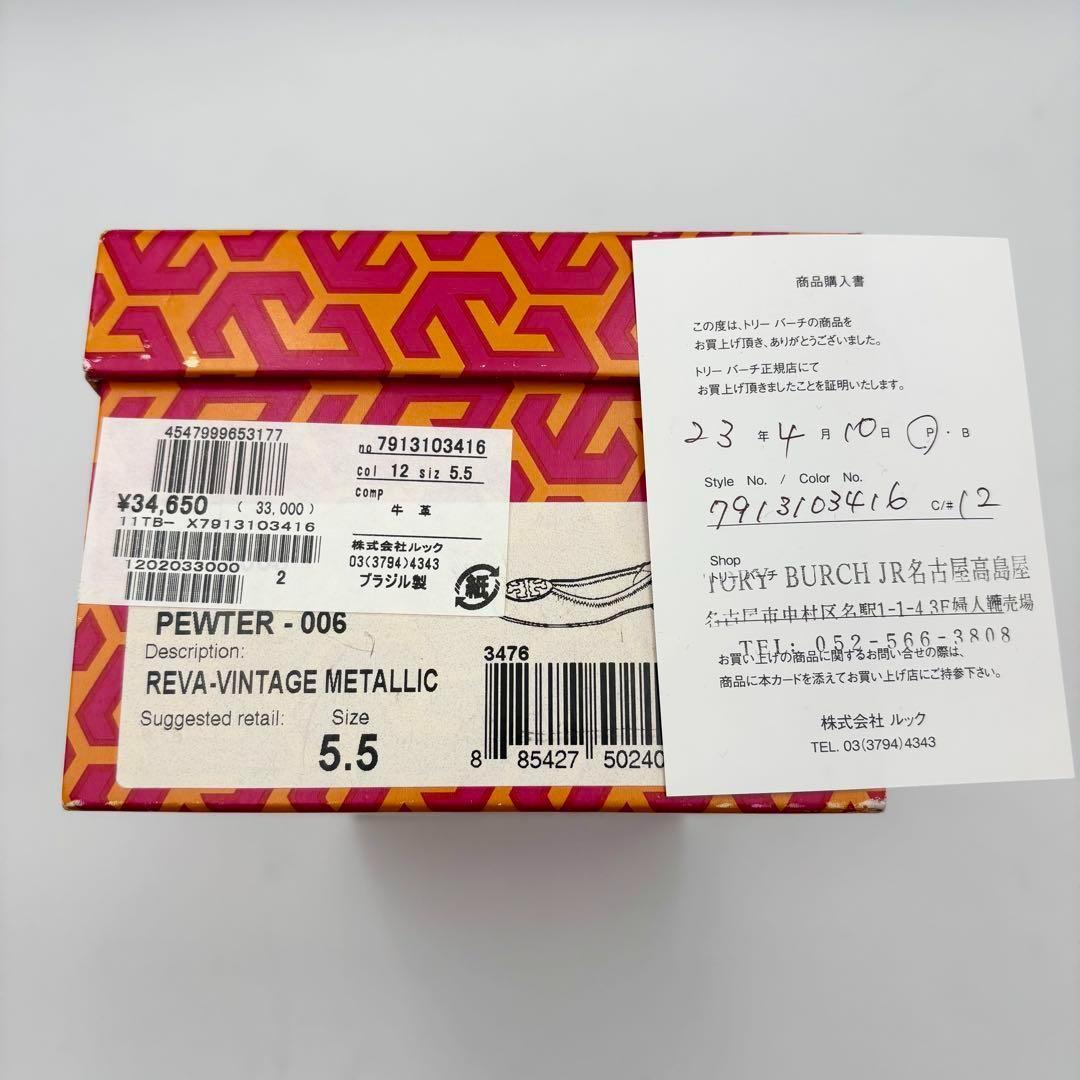新品未使用 トリーバーチ ロゴモチーフ バレエシューズ ゴールド