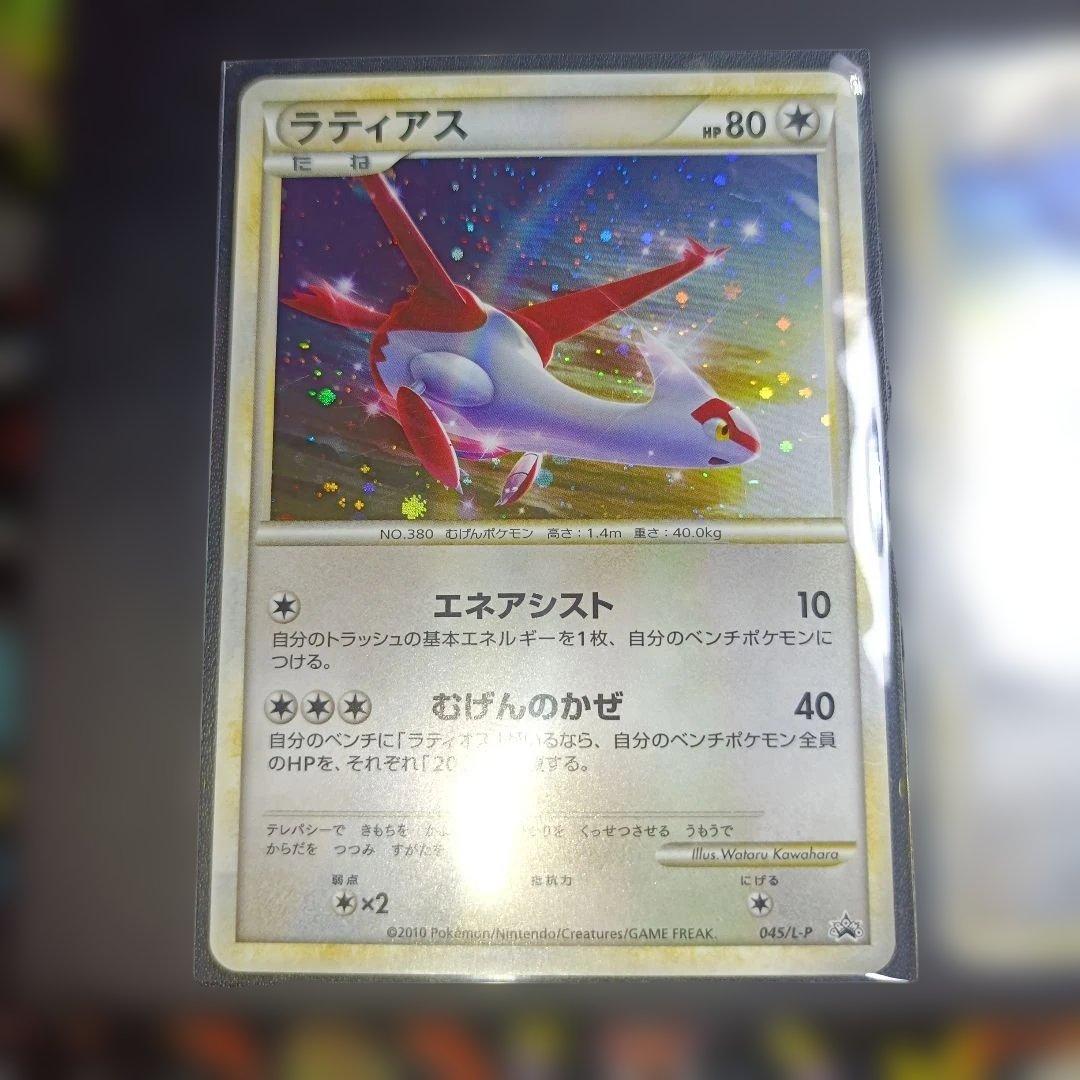 ラティアス ラティオス トレーディングカードセット
