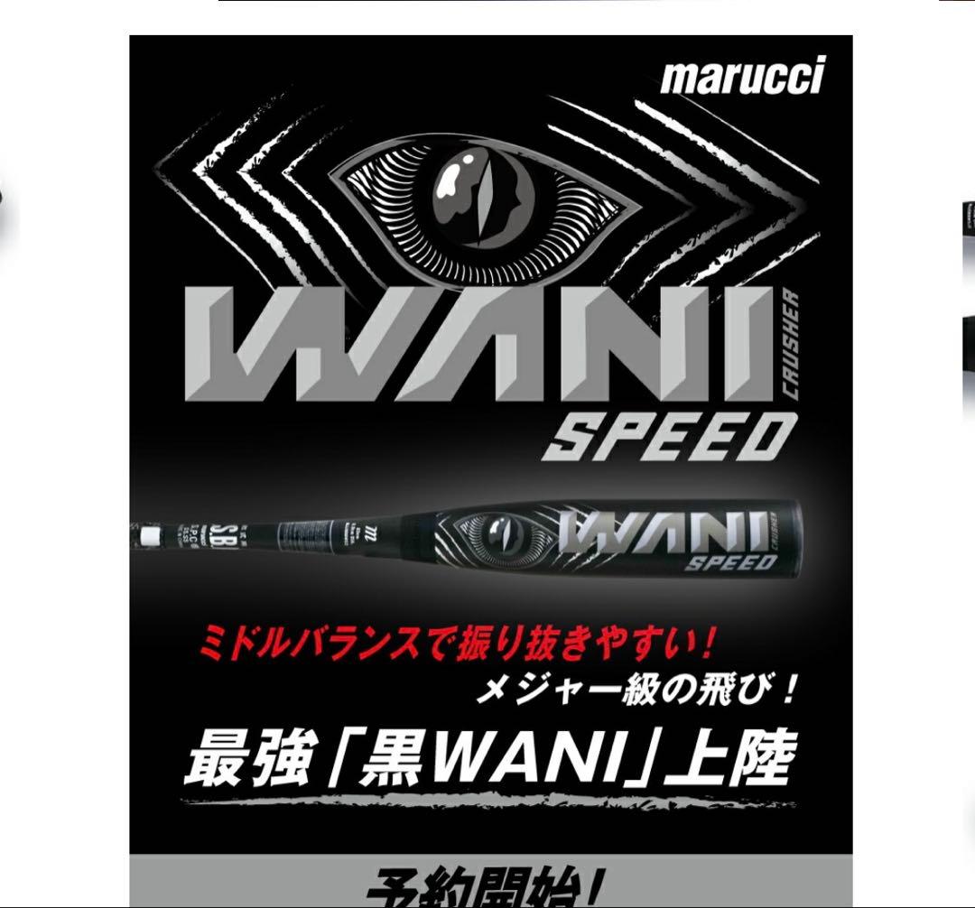 marucci SPEED BLACK 82cm 少年用