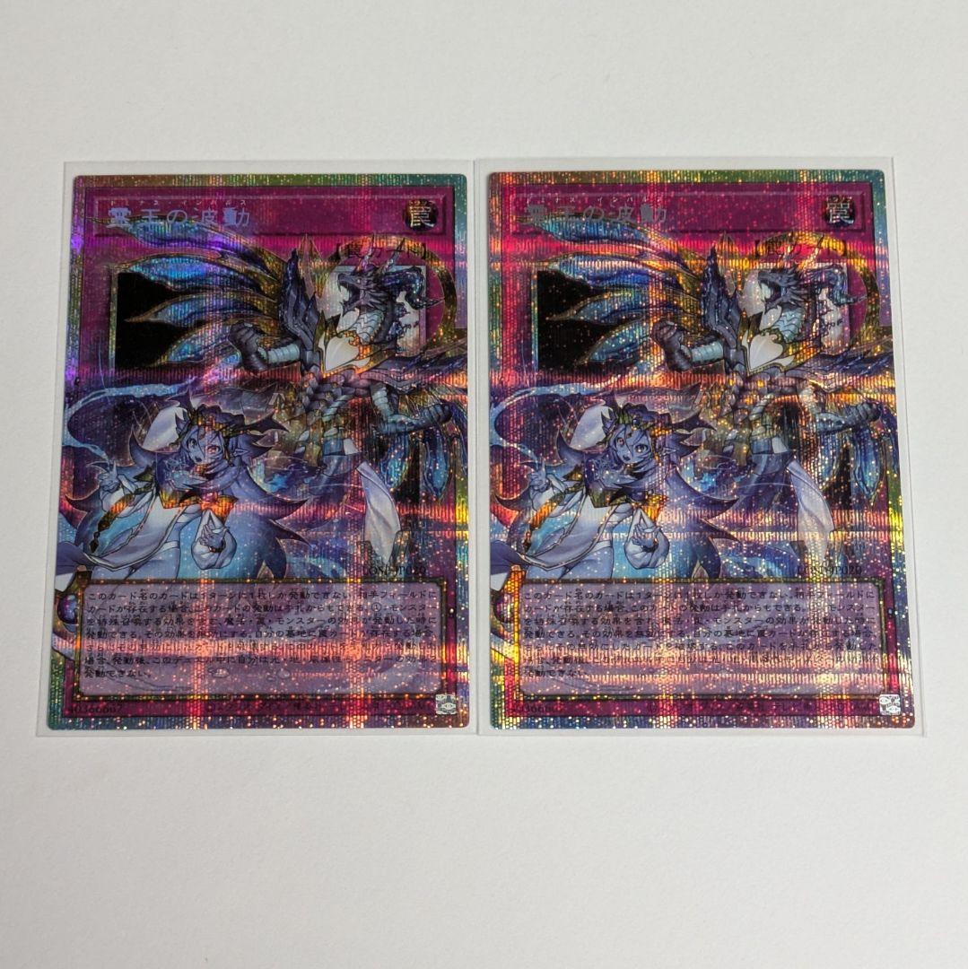 匿名配送 ①② 遊戯王 LOSP 霊王の波動 オーバーフレーム プリシク 2枚