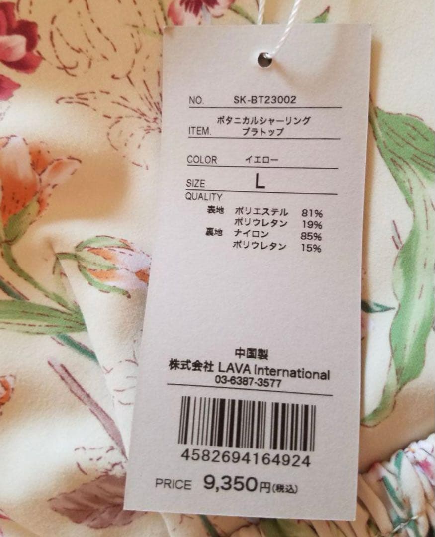 【新品】SUKALA ボタニカルシャーリングブラトップ （イエロー Lサイズ）