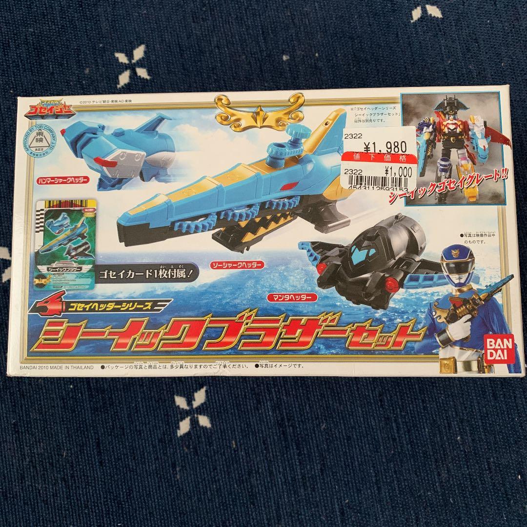 ゴセイグレード