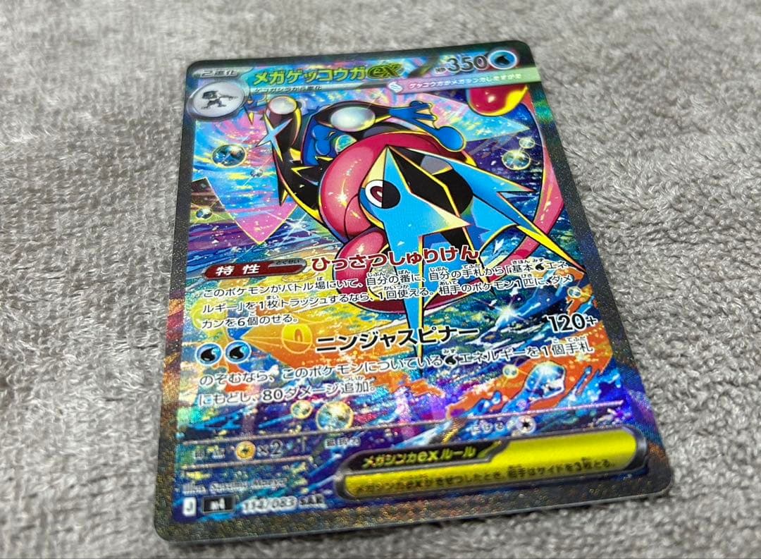 メガゲッコウガex SAR ニンジャスピナー おまけ付き　メイ