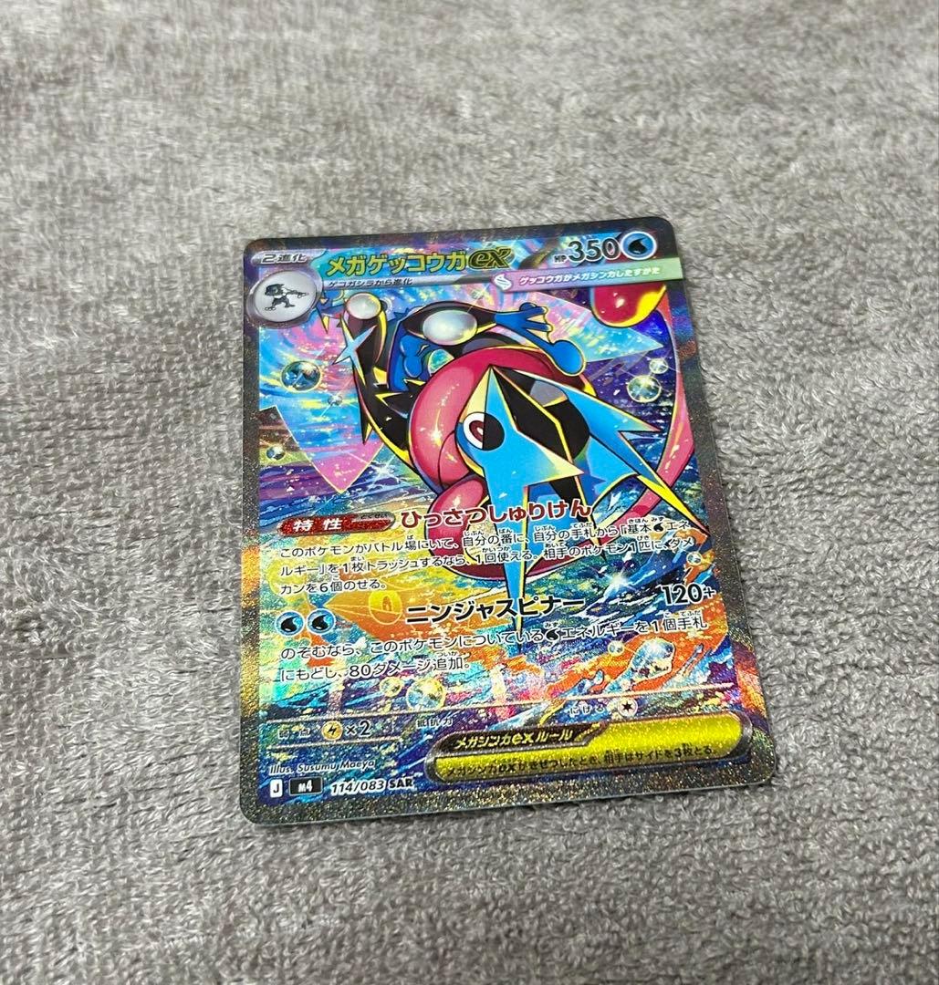 メガゲッコウガex SAR ニンジャスピナー おまけ付き　メイ