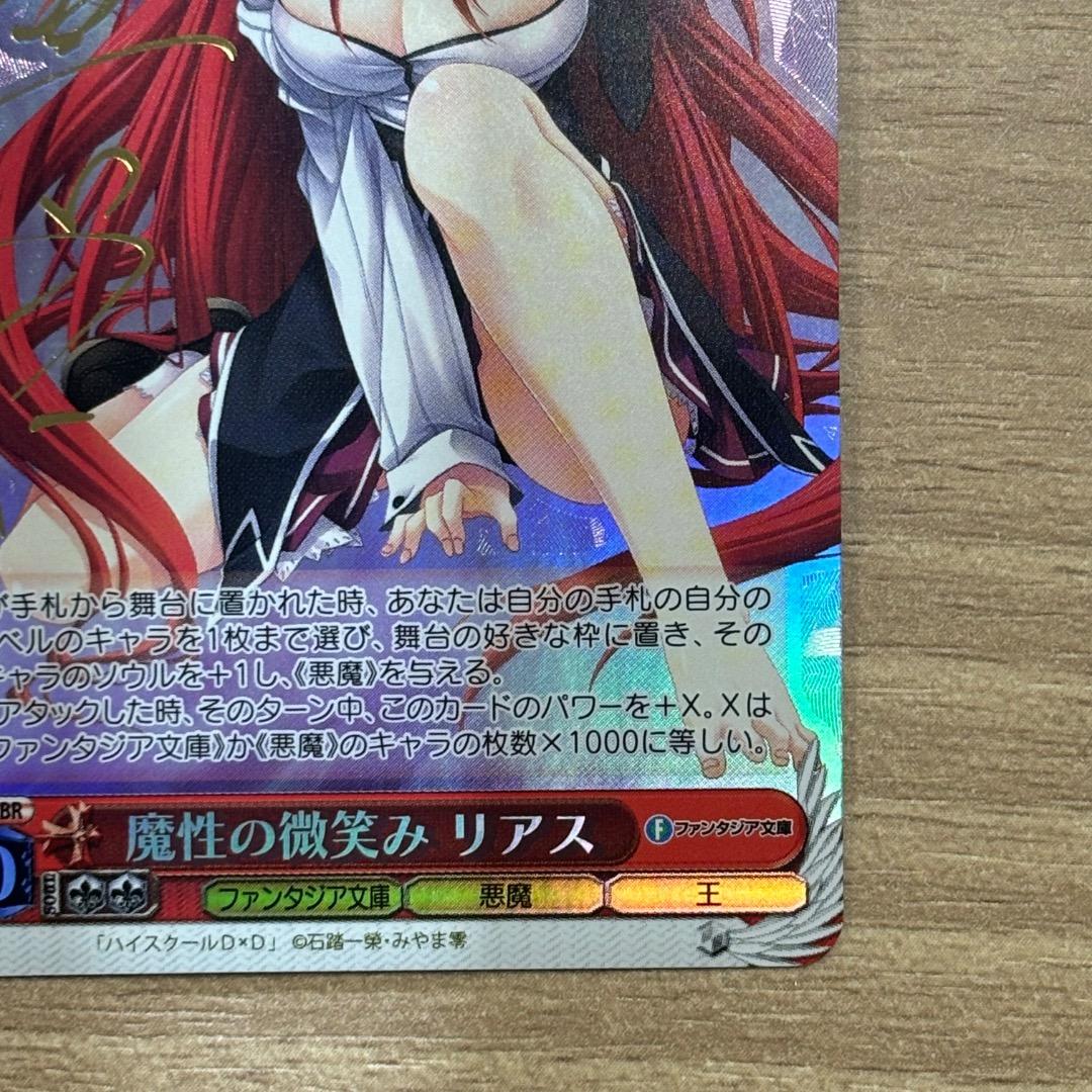 魔性の微笑み リアス 金サイン ヴァイスシュヴァルツ サイン入り　SP