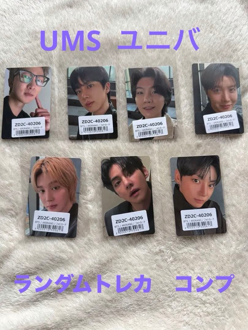 BTS ARIRANG アリラン UMS ユニバ ランダム トレカ コンプ 7枚