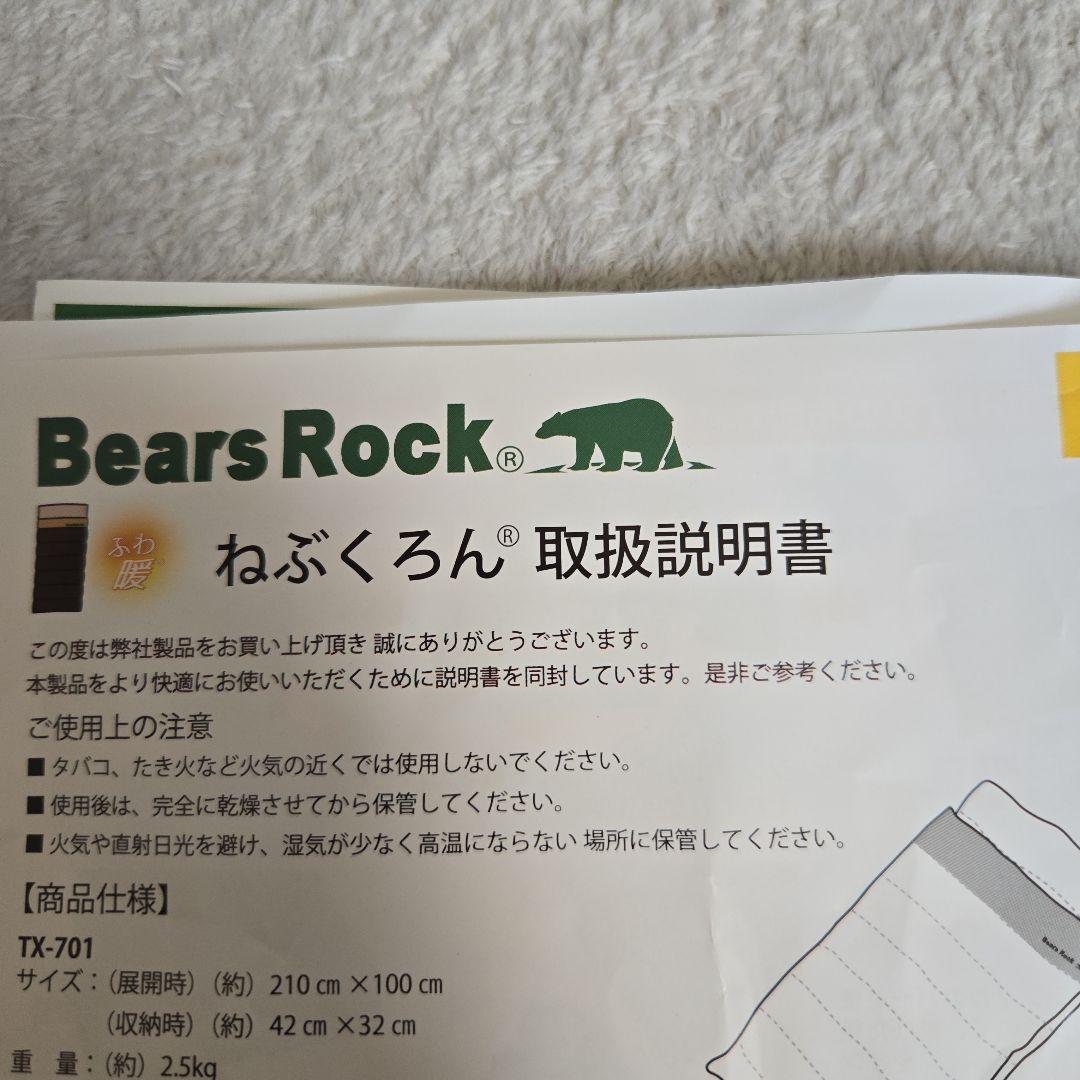 新品未使用品　ベアーズロック　グレー ロール式寝袋 シングルサイズ
