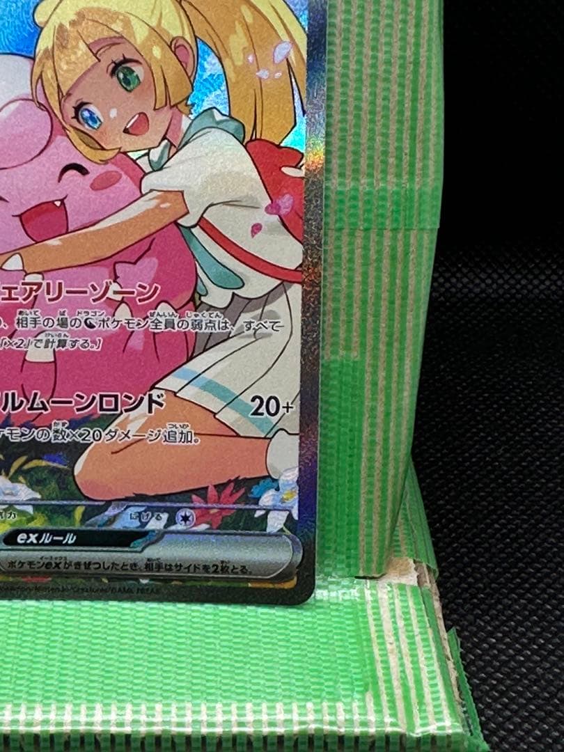 リーリエのピッピ ex SAR 美品「即購入可‼️」
