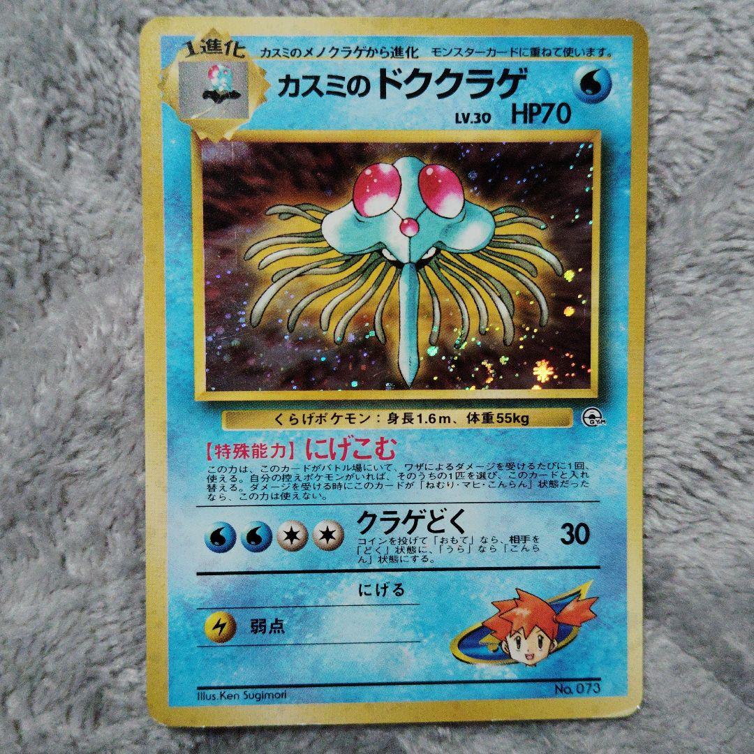 ■ハナダシティジム　カスミデッキ　ポケモンカード　ポケモンジムシリーズ