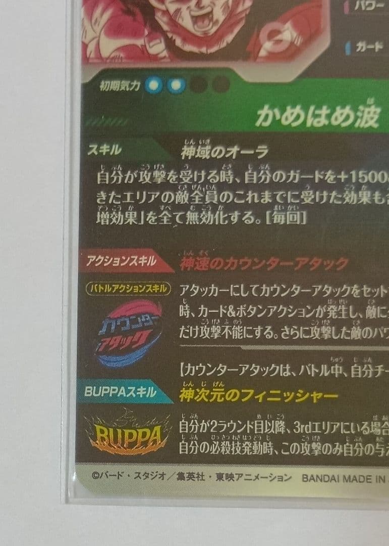 ドラゴンボールスーパーダイバーズ GDR*SDV9-020 孫悟空（パラレル）