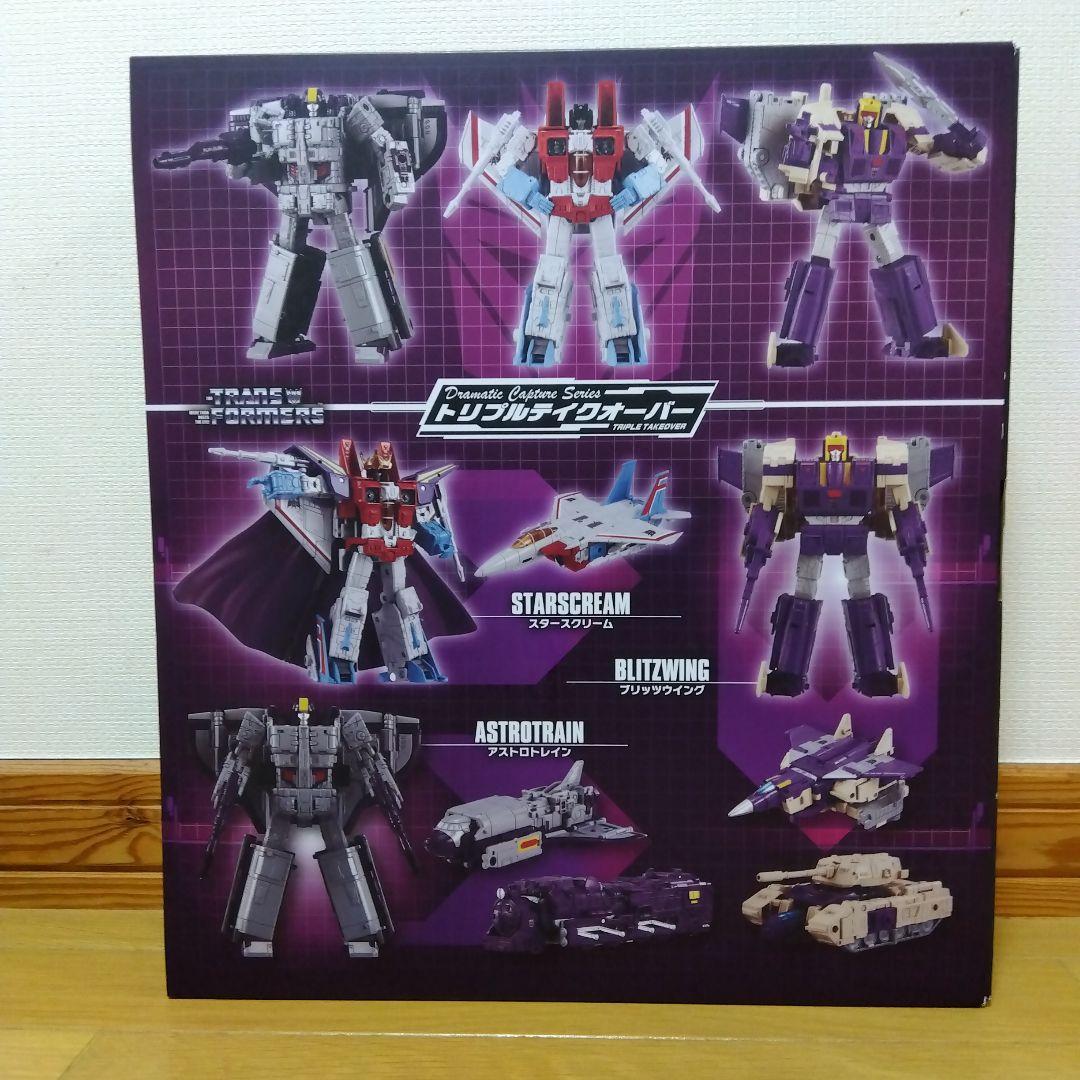 トランスフォーマートリプルテイクオーバーセット