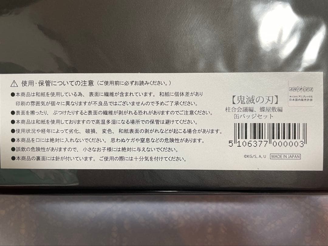 だ*m様 鬼滅の刃　柱合会議編、蝶屋敷編　缶バッジセット