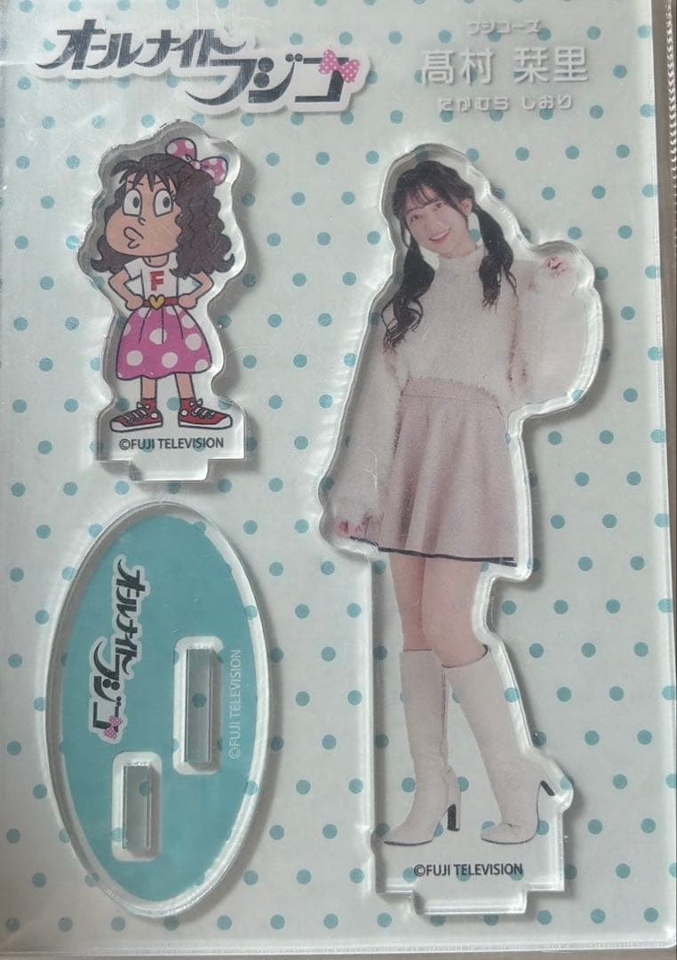 オールナイトフジコ アクリルスタンド 髙村栞里 アクスタ 缶バッジ STU48